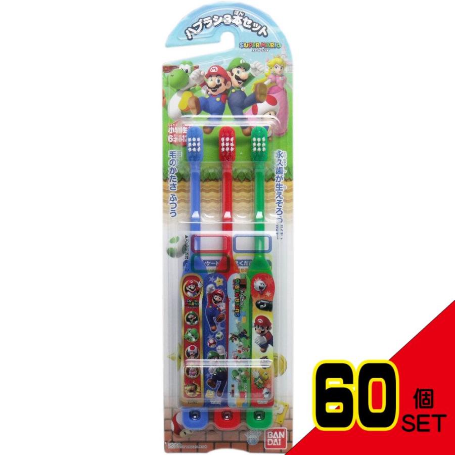 マリオシリーズ こどもハブラシ 3本セット × 60点 : シャイニング