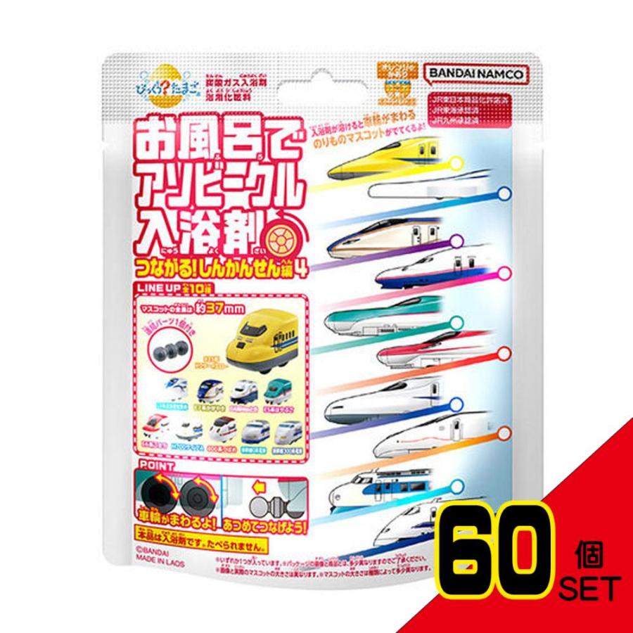 びっくら?たまご お風呂でアソビークル入浴剤 つながる!しんかんせん編