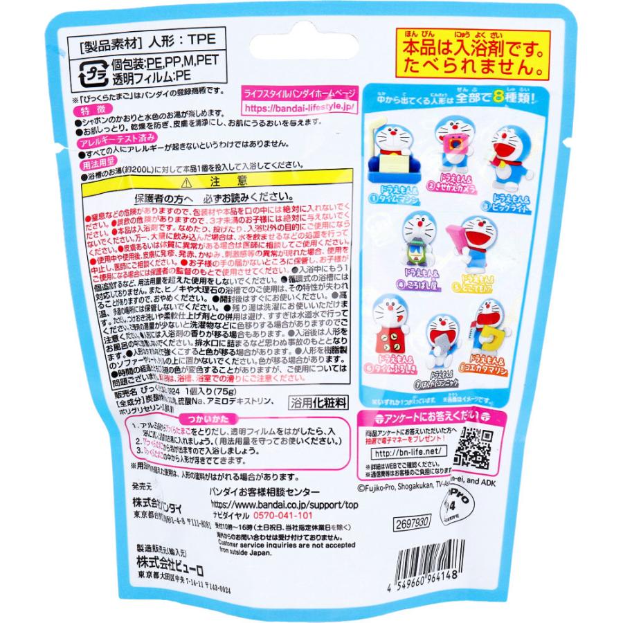 びっくら?たまご ドラえもん ~ひみつ道具がいっぱい!編~ 1個入 びっくら?たまご ドラえもん ~ひみつ道具がいっぱい!編~ 1個入