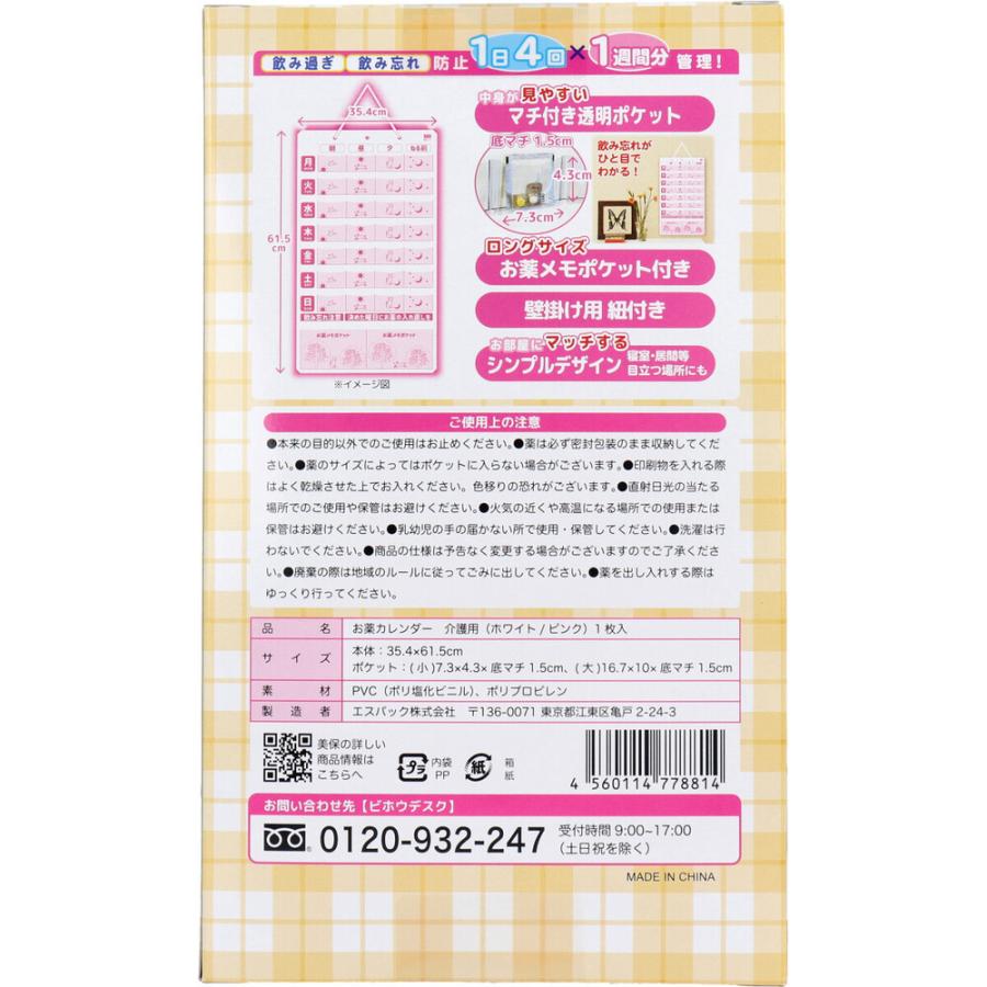 介護用 お薬カレンダー 週間用 1枚入 : シャイニングストアEXPRESS