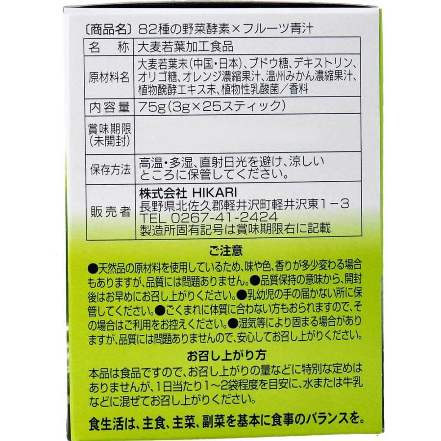 82種の野菜酵素 フルーツ青汁 3g×25スティック｜shiningstore-express｜04