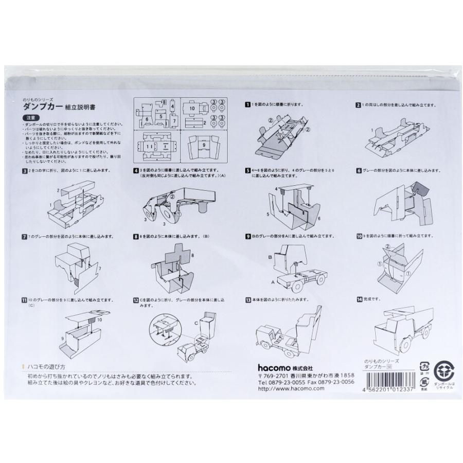 hacomo のりものシリーズ ダンプカー ダンボール工作キット｜shiningstore-express｜04