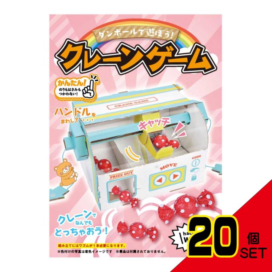 hacomo WOW ダンボールで遊ぼう! クレーンゲーム ダンボール工作キット