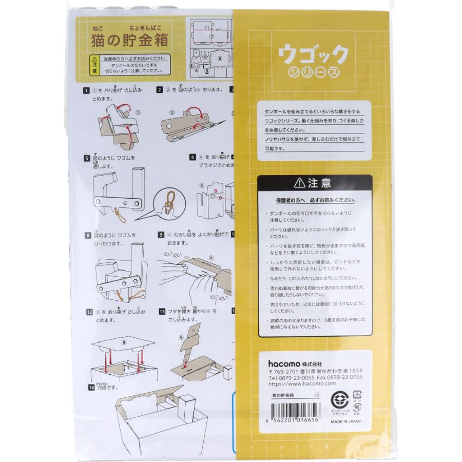 hacomo ウゴックシリーズ 猫の貯金箱 動くダンボール工作キット hacomo ウゴックシリーズ 猫の貯金箱 動くダンボール工作キット