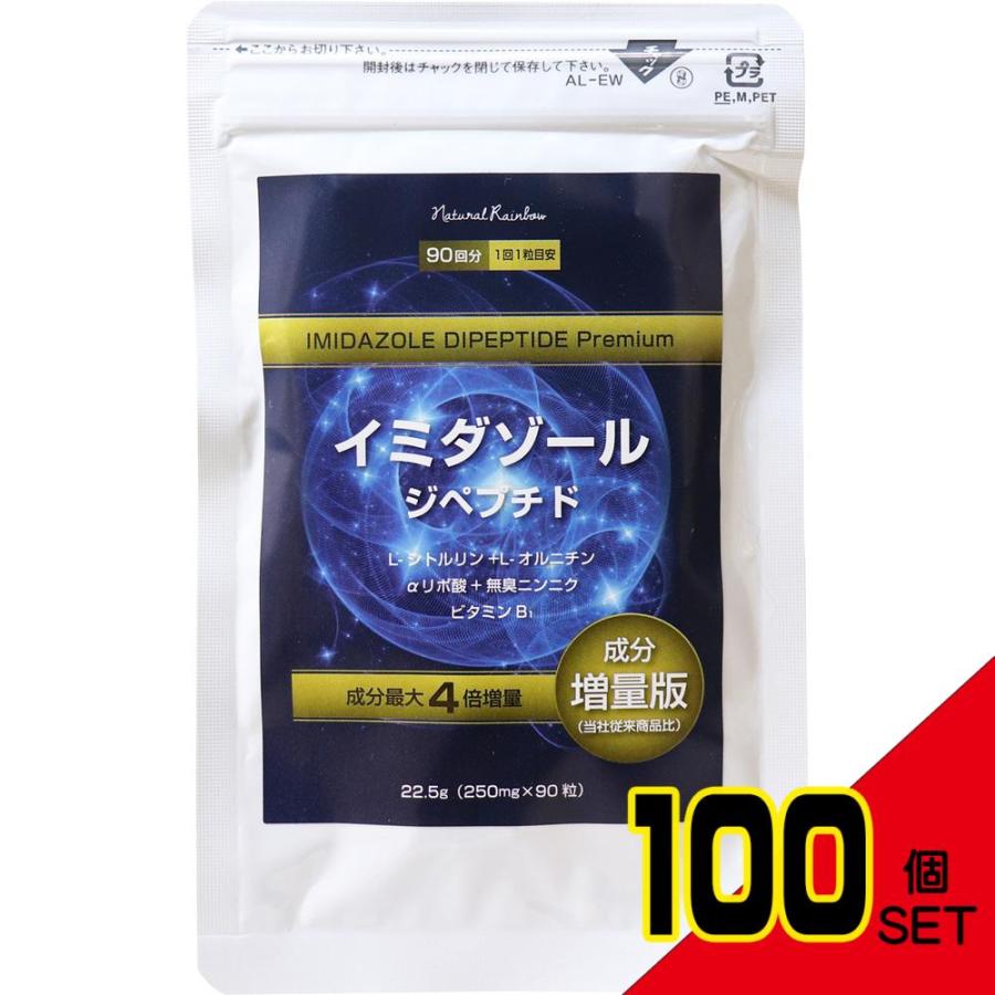 イミダゾール ジペプチド プレミアム 90粒入 × 100点 : シャイニング