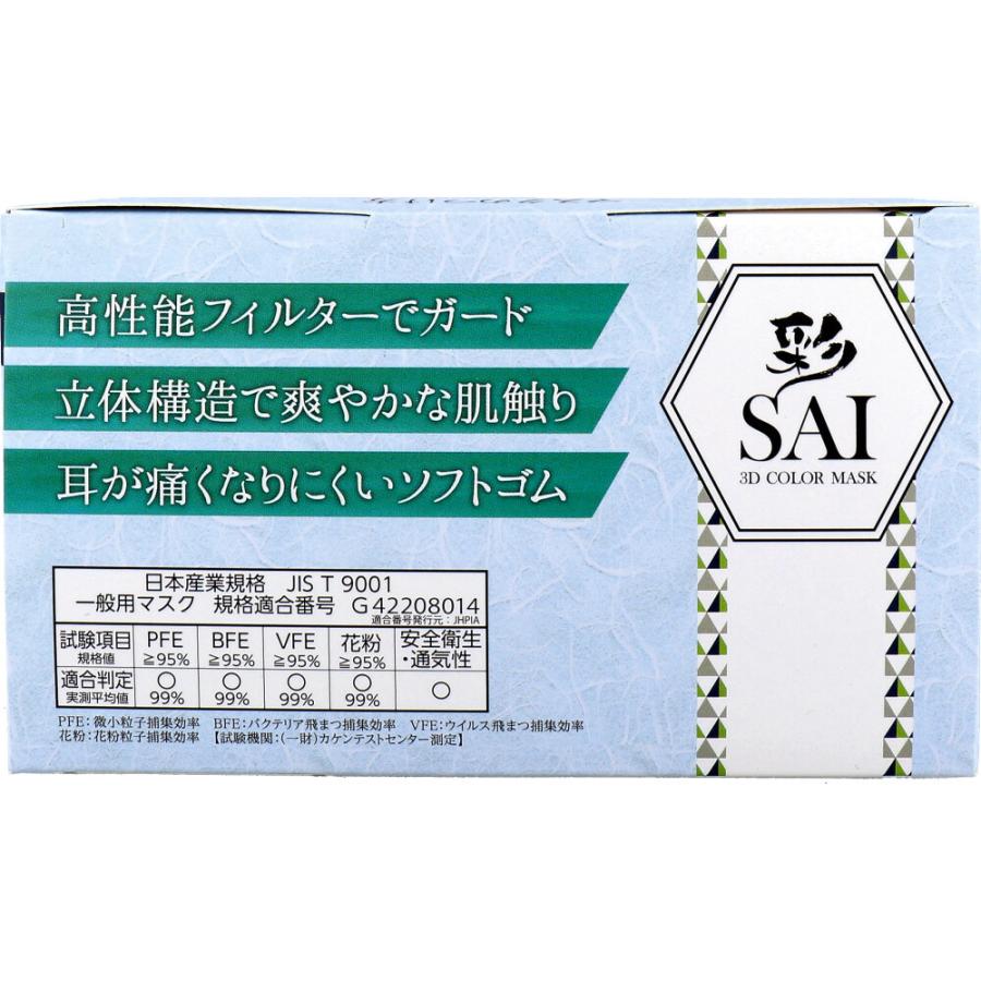 彩(SAI) 立体カラーマスク アクセントカラー 3色セット やや大きめ