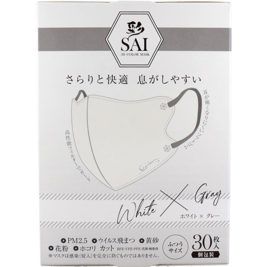 彩(SAI) 立体カラーマスク 個包装 ふつうサイズ ホワイト×グレー 30枚