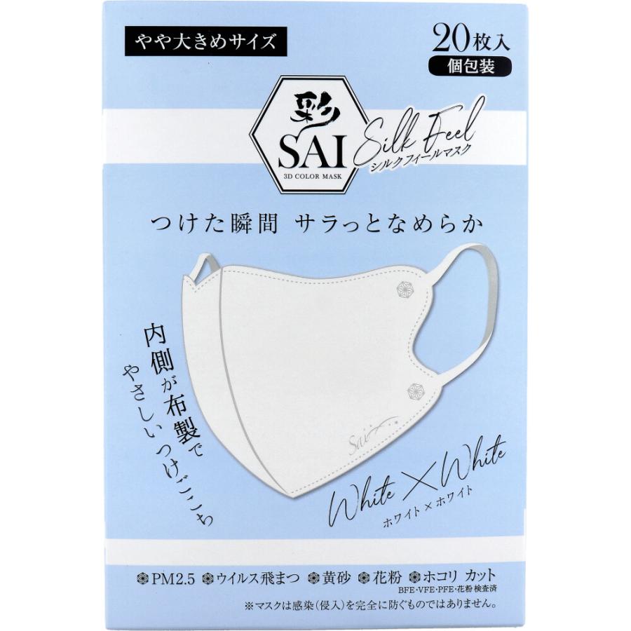 彩(SAI) シルクフィールマスク 個包装 やや大きめサイズ ホワイト