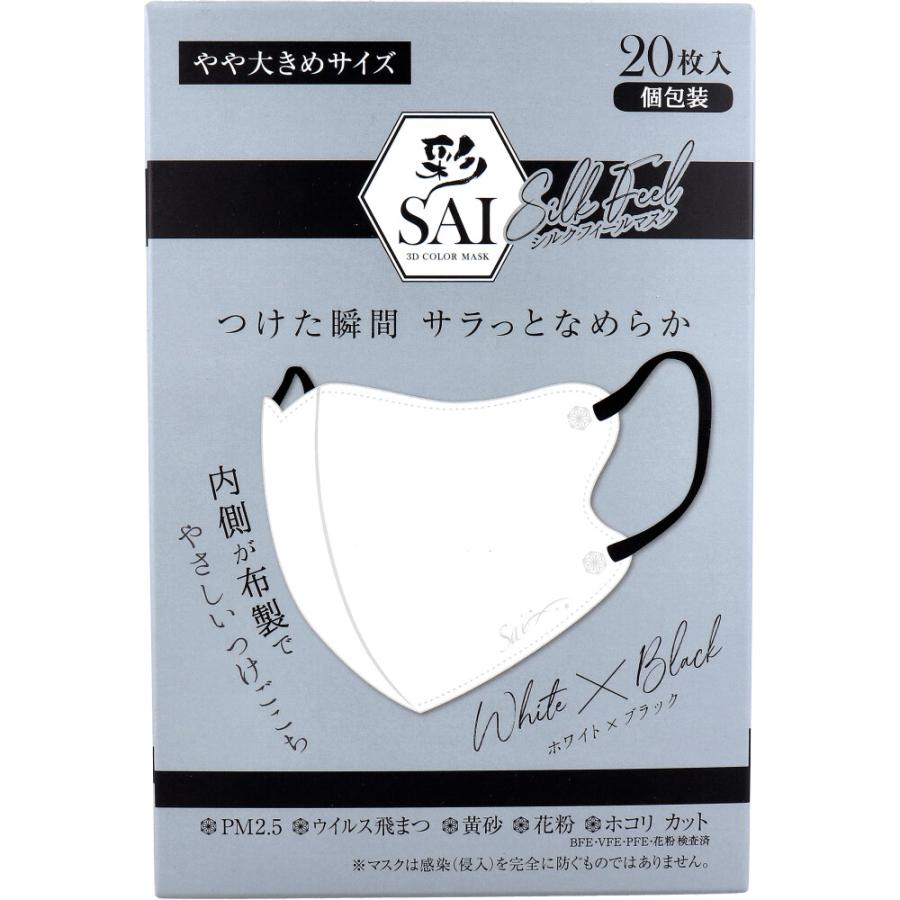 彩(SAI) シルクフィールマスク 個包装 やや大きめサイズ ホワイト