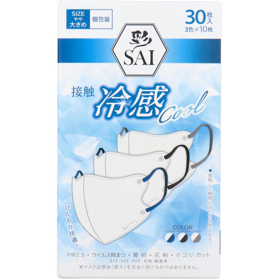 彩(SAI) 立体冷感カラーマスク 個包装 やや大きめサイズ 30枚入(3色×10