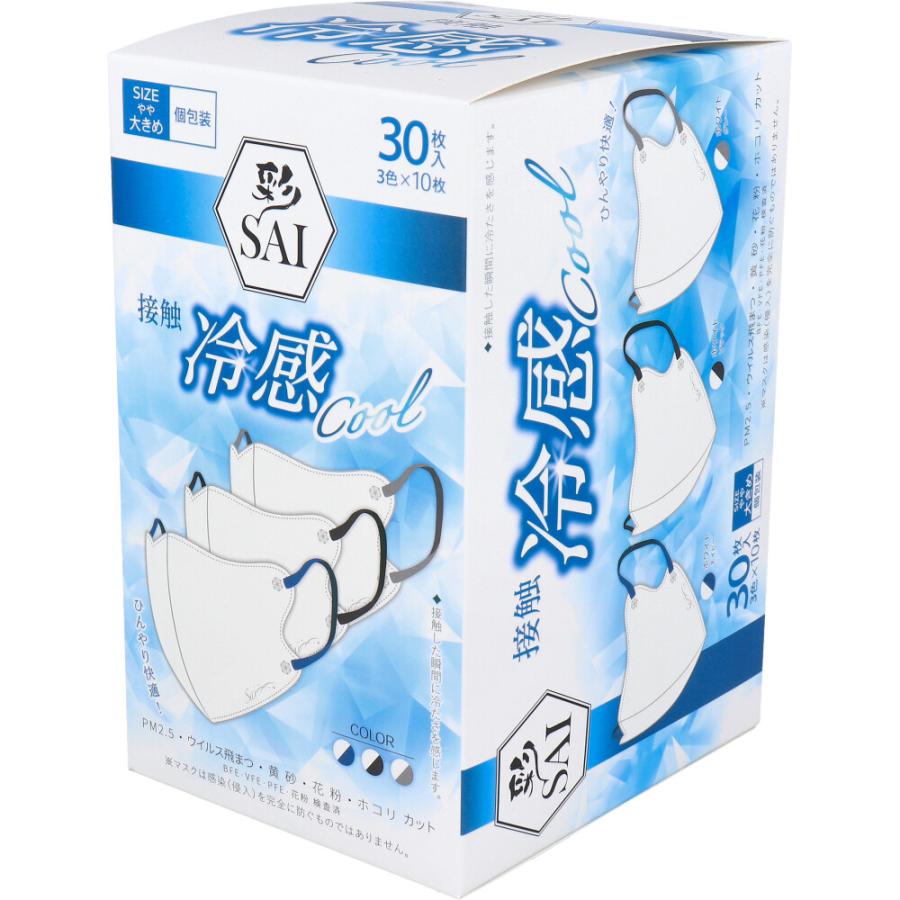 花きのこ【新品未使用】 極冷感 マスク 白 54枚(18袋)セット 彩(SAI) 立体冷感カラーマスク 個包装 やや大きめサイズ 30枚入(3色×10