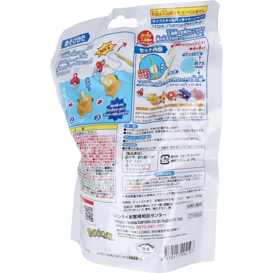 びっくら?たまご ポケットモンスター お風呂でポケモンつり vol.3