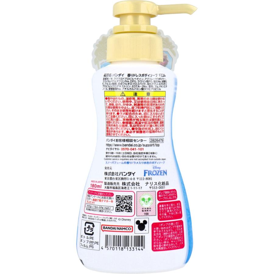 香りドレスボディソープ エルサ スノーパフュームの香り 180mL