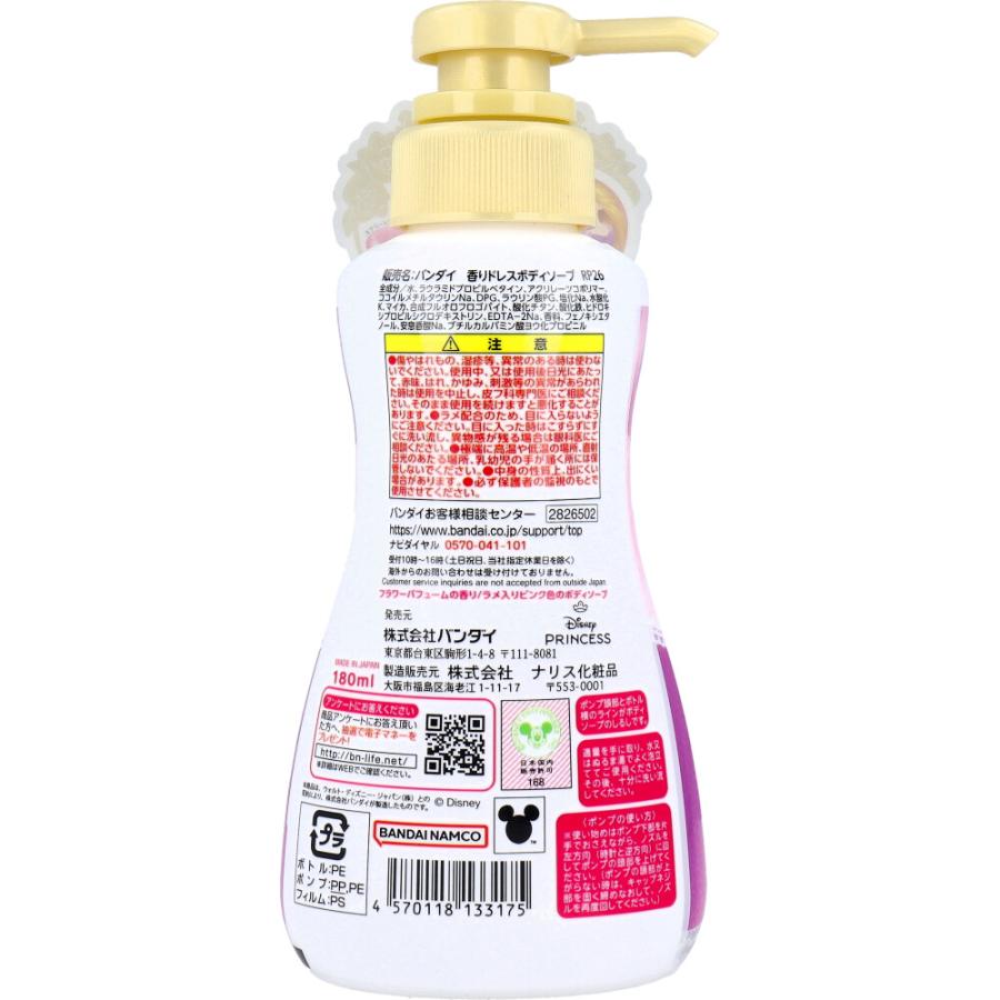 香りドレスボディソープ ラプンツェル フラワーパフュームの香り 180mL