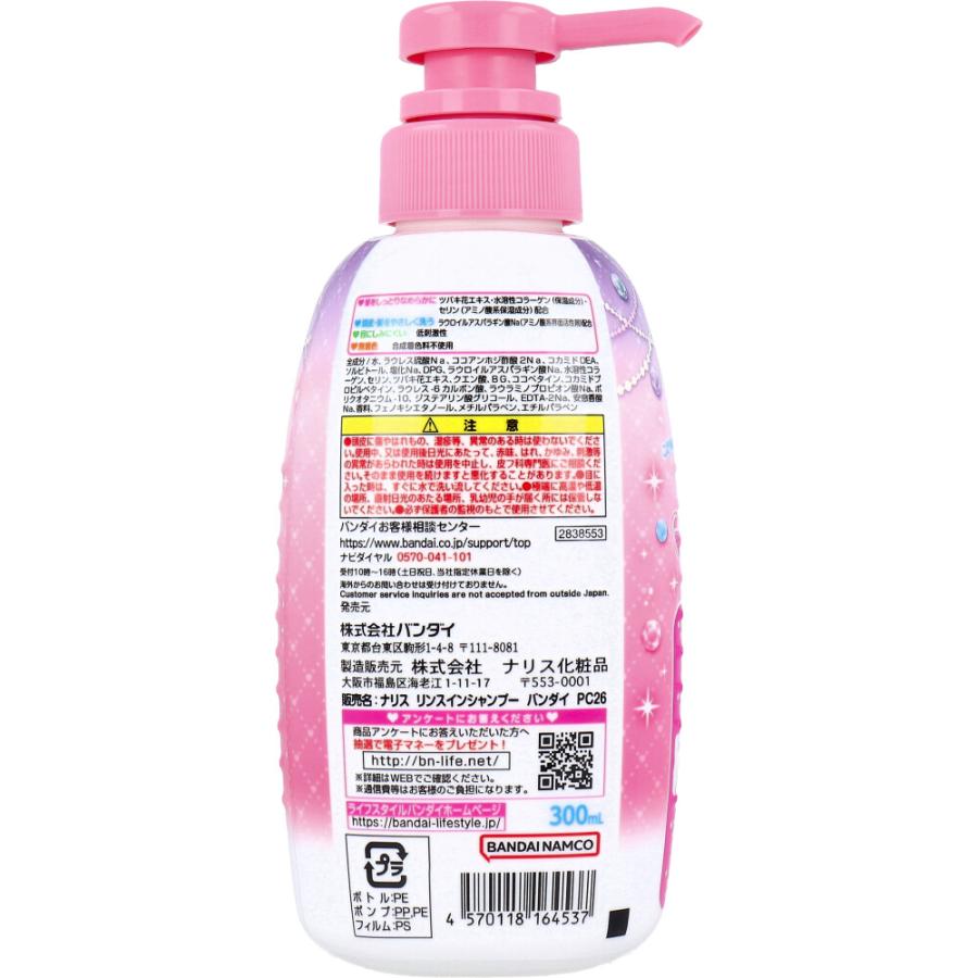 リンスインシャンプー 名探偵プリキュア! ミステリアスフローラルの