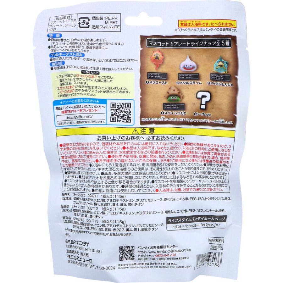 びっくら?たまご ドラゴンクエスト 「じゅもんをとなえた!」編 森林の