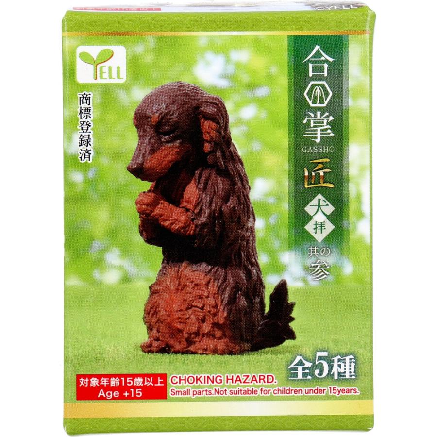 フィギュア 合掌 匠 犬拝 其の参 1個入 : シャイニングストアEXPRESS