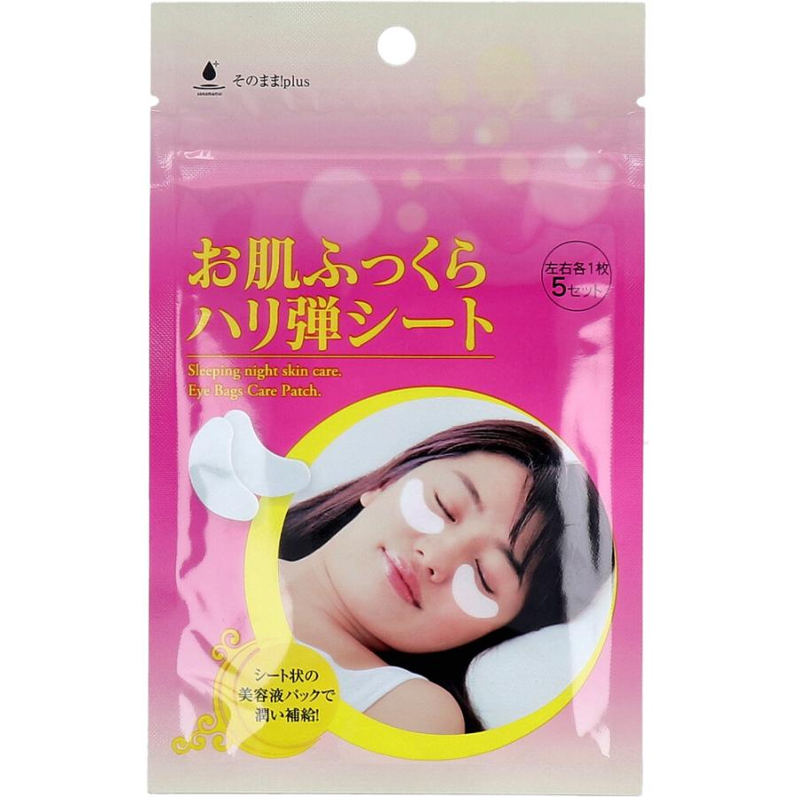 そのまま!plus お肌ふっくらハリ弾シート 左右各1枚×5セット