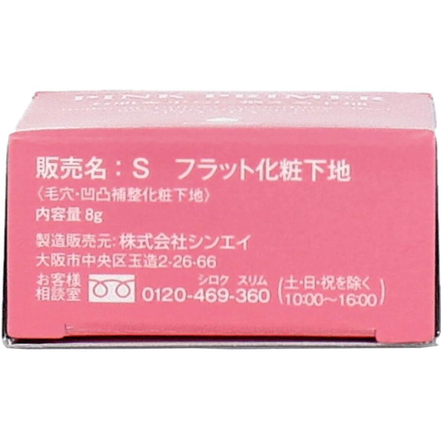 お肌を平らに整える下地 毛穴・凹凸補正化粧下地 SPF32 PA+++ 8g