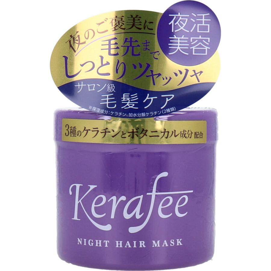 【新品・未開封】ヘアマスク、トリートメント、ボディーソープセット Kerafee(ケラフィー) ナイトヘアマスク ヘアトリートメント 270g