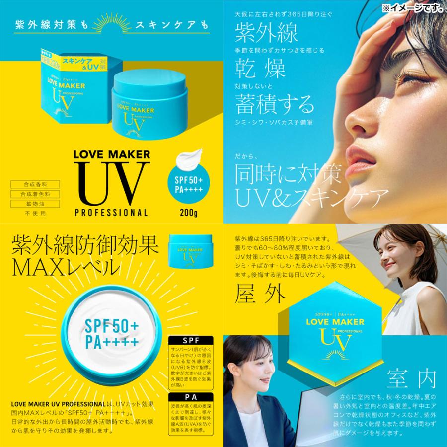 LOVE MAKER UV PROFESSIONAL UVジェルクリーム 顔・ボディ用 SPF50+