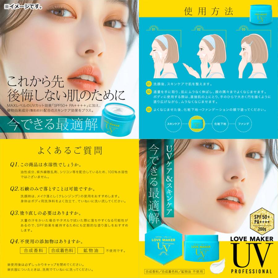 LOVE MAKER UV PROFESSIONAL UVジェルクリーム 顔・ボディ用 SPF50+