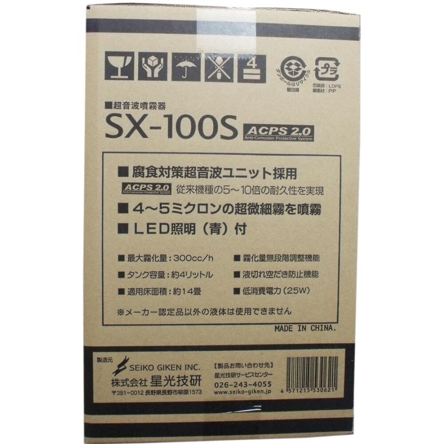 超音波噴霧器 SX-100S 4L用 (次亜塩素酸水モーリス用噴霧器)｜shiningstore-express｜03