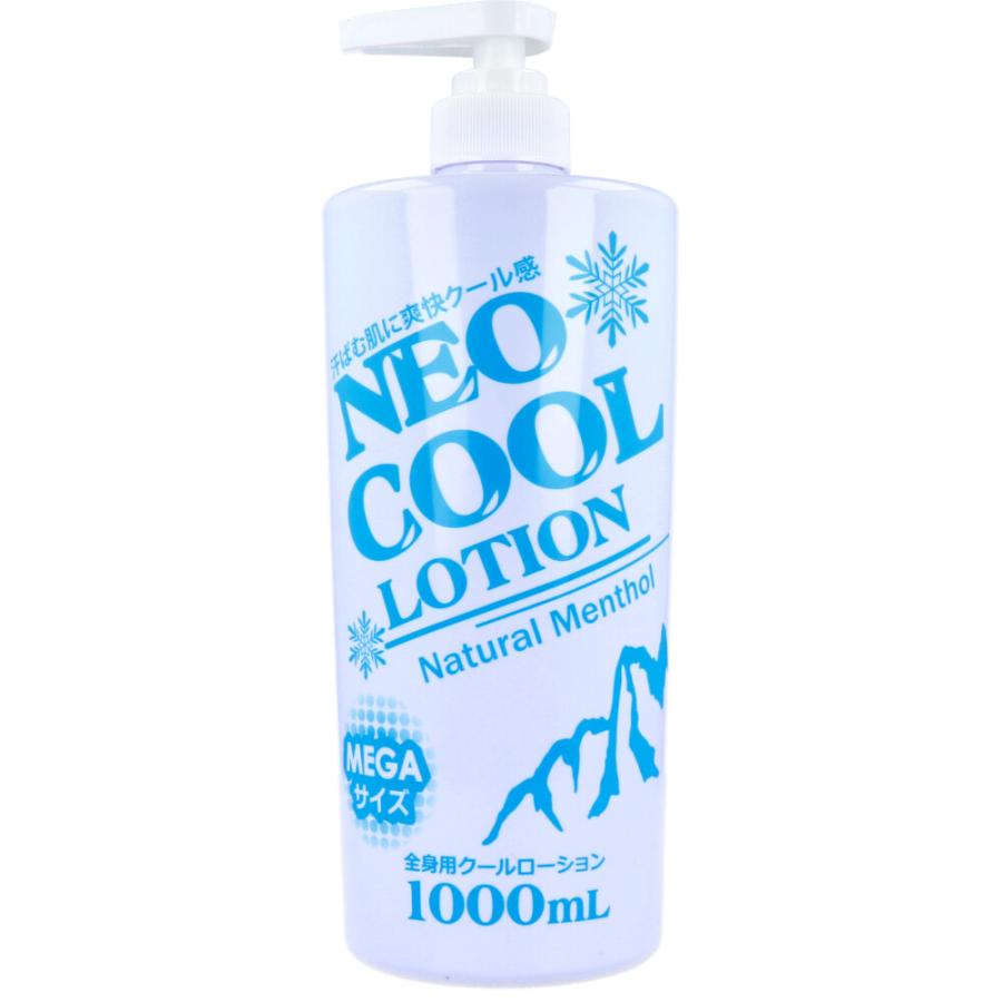 シグナルボディローション2本セット ネオクール ローション ボディローション 1000mL : シャイニングストア