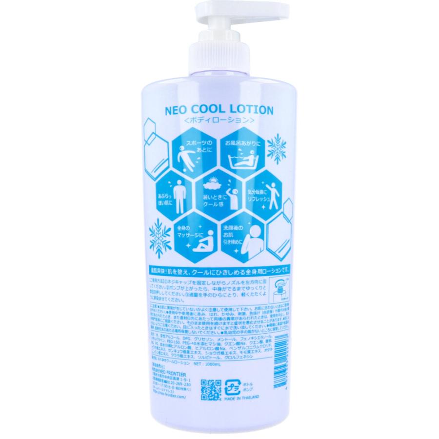 ネオクール ローション ボディローション 1000mL : シャイニングストア