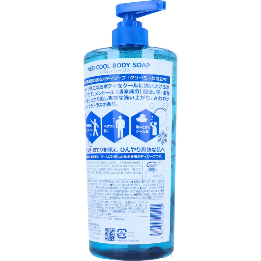 ネオクール ボディソープ 1000mL : シャイニングストアEXPRESS - 通販