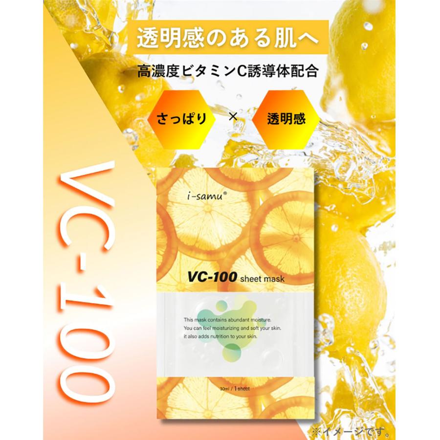 i-samu VC-100 シートマスク 5枚入 : シャイニングストアEXPRESS