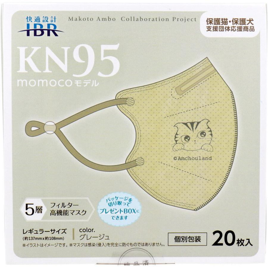 業務用 KN95マスク momocoモデル 個別包装 レギュラーサイズ