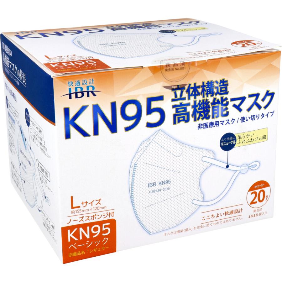 業務用 KN95ベーシック 立体構造高機能マスク 個別包装 Lサイズ