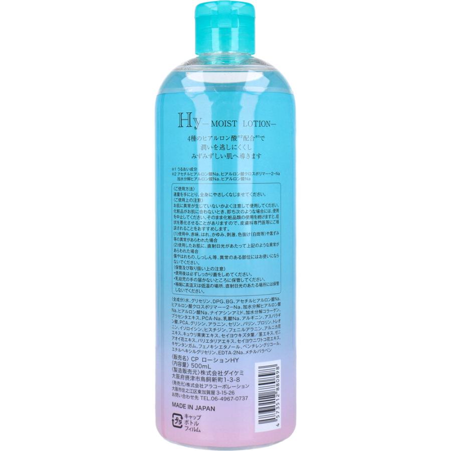 CAPITOLO(カピートロ) Hy MOIST LOTION 500mL : シャイニングストア