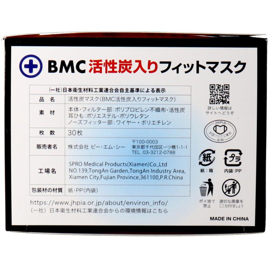 BMC 活性炭入り フィットマスク 使い捨て不織布マスク レギュラーサイズ 30枚入｜shiningstore-express｜04