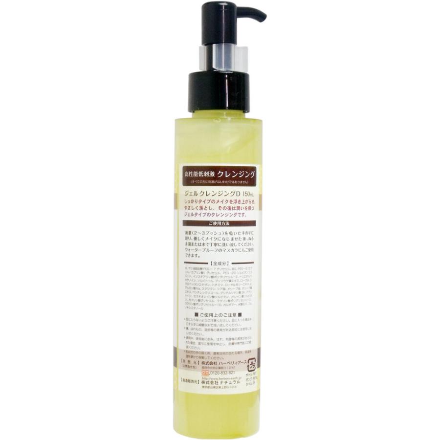 ハニージェルクレンジングD 生はちみつクレンジング 150mL