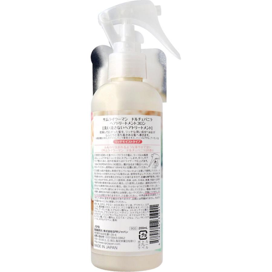 ★ サムライウーマン ドルチェバニラ ヘアトリートメントコロン 200ml 4b4e9caeea377da4d068833c-