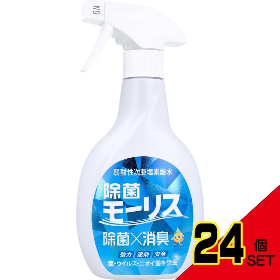 除菌モーリス 弱酸性次亜塩素酸水 400mL × 24点 : シャイニングストア