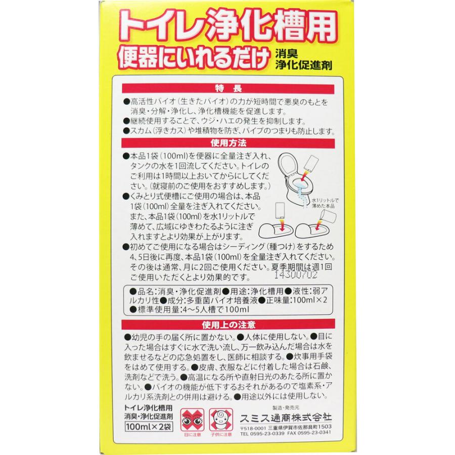 バイオクリーナ トイレ浄化槽用 消臭・浄化促進剤 100mL×2袋 | ブランド登録なし | 01