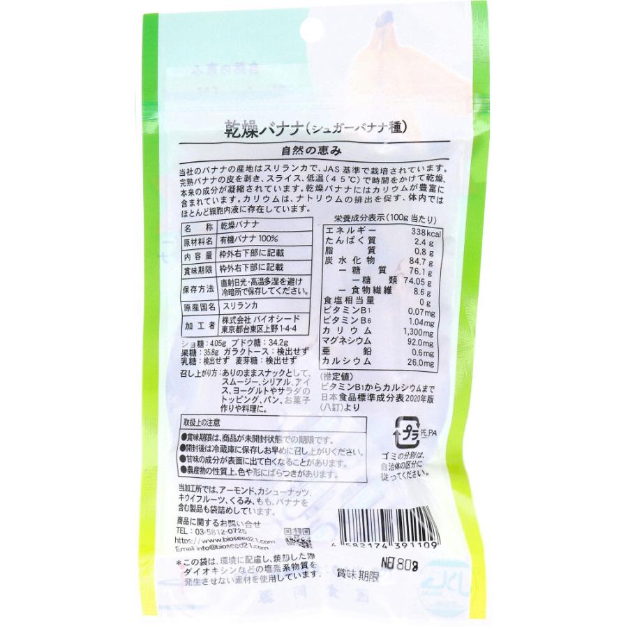 乾燥バナナ シュガーバナナ種 80g｜shiningstore-express｜02