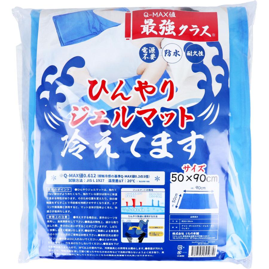 ひんやりジェルマット 冷えてます 50×90cm 1枚入 : シャイニング