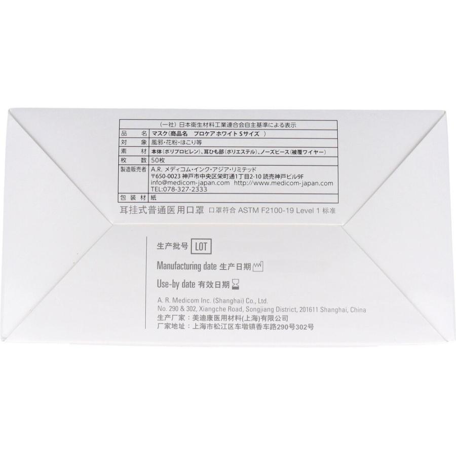 プロケア イヤーループマスク Sサイズ ホワイト 50枚入 × 40点_3
