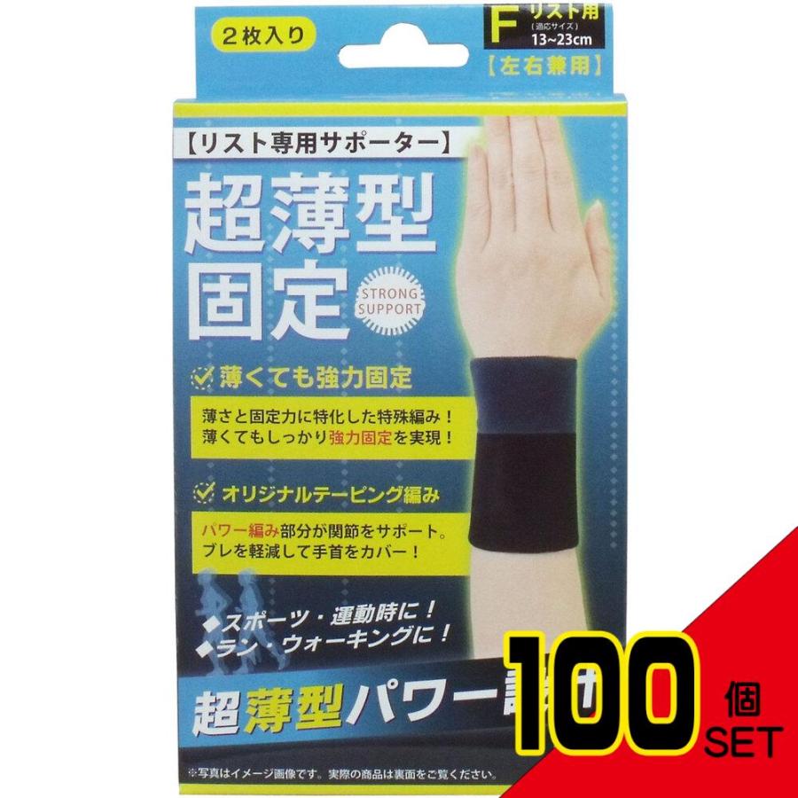 超薄型固定サポーター リスト用(左右兼用) フリーサイズ 2枚入 超薄型固定サポーター リスト用(左右兼用) フリーサイズ 2枚入