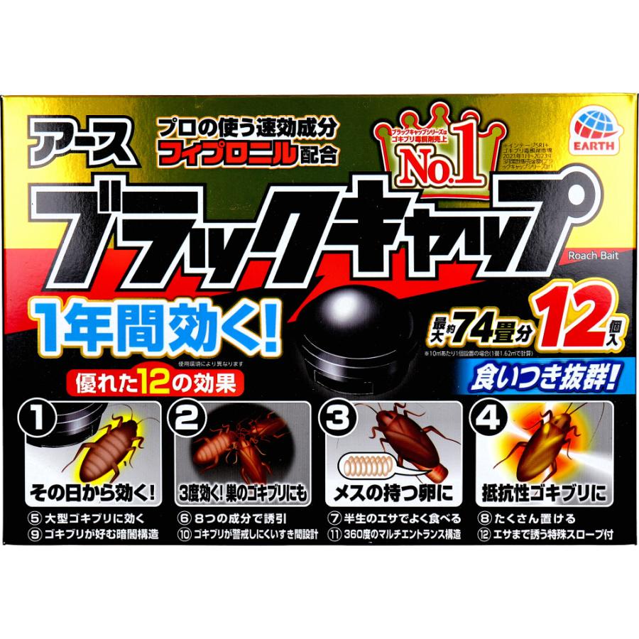 アース製薬 ブラックキャップ 12個入 : シャイニングストアEXPRESS