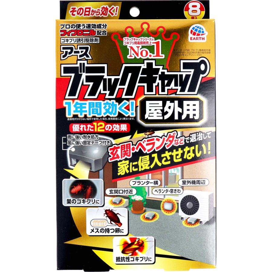 アース製薬 ブラックキャップ 屋外用 8個入 : シャイニングストア