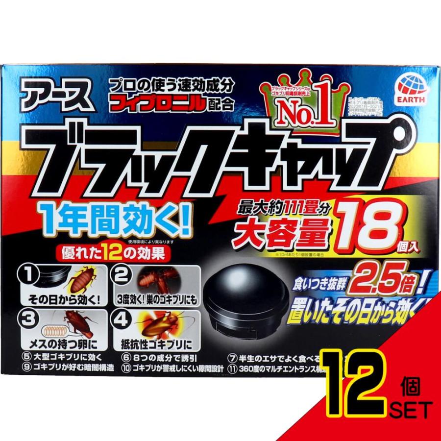 アース製薬 ブラックキャップ 大容量 18個入 × 12点 : シャイニング