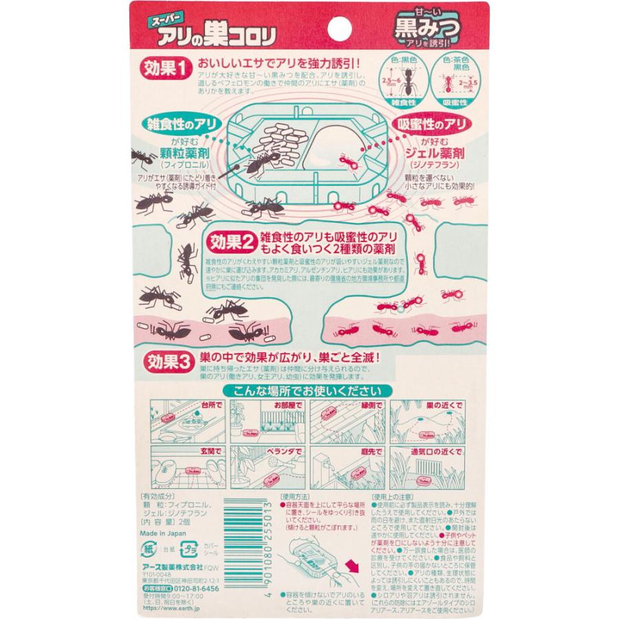 アース スーパーアリの巣コロリ 2セット入 : シャイニングストア