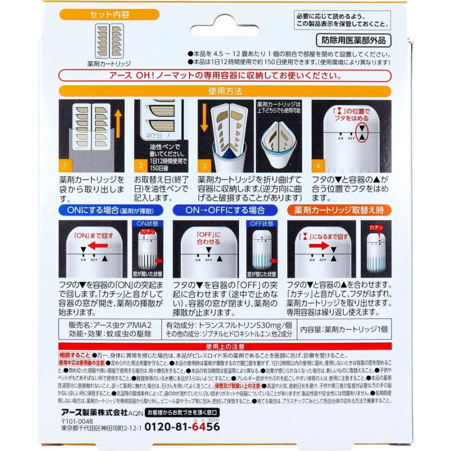 アース OH!ノーマット 置くだけ 取替えカートリッジ 150日用 1個入