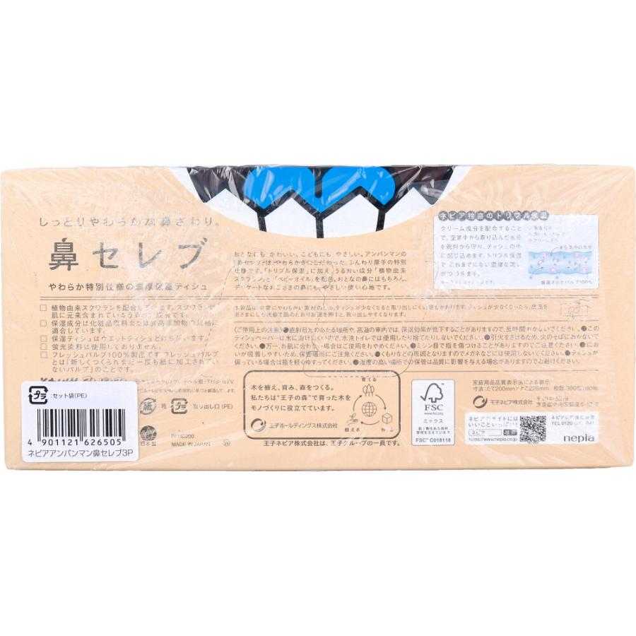 ネピア アンパンマン 鼻セレブ 3P×8セット　24箱 ネピア アンパンマン鼻セレブティシュ 360枚(180組)×3個