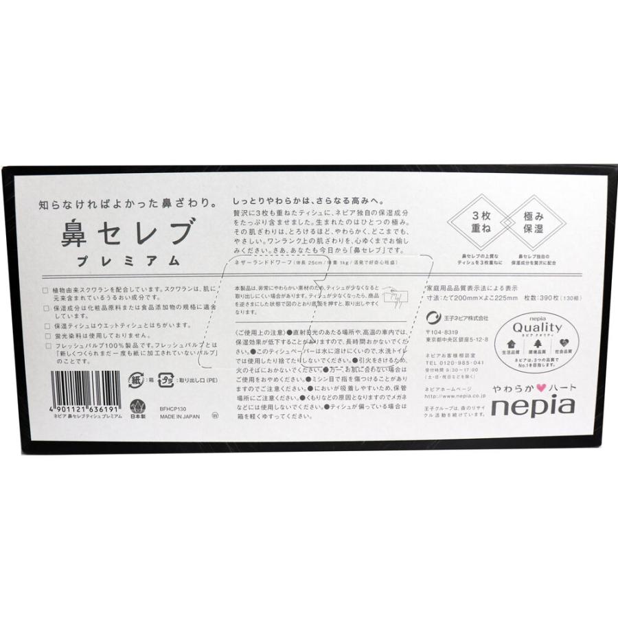 ネピア 鼻セレブ プレミアム 3枚重ね 極み保湿 ボックス 390枚(130組